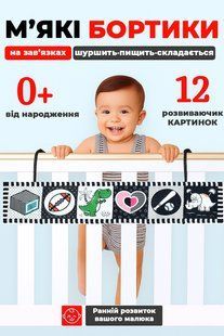 Развивающие мягкие картинки для малышей в кроватку