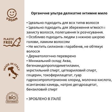 Органічне ультра делікатне інтимне мило Officina Naturae, 250 мл