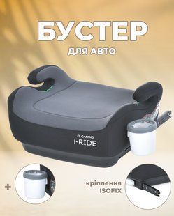 Автокресло-бустер EL CAMINO i-RIDE ME 1147 Stone Black