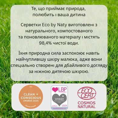 Органічні серветки Eco by Naty з алоє 56 шт