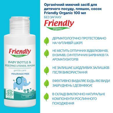 Органічний миючий засіб для дитячого посуду, пляшок, сосок Friendly Organic 100 мл