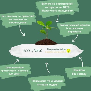 Органічний вологий туалетний папір Eco by Naty, 56 шт