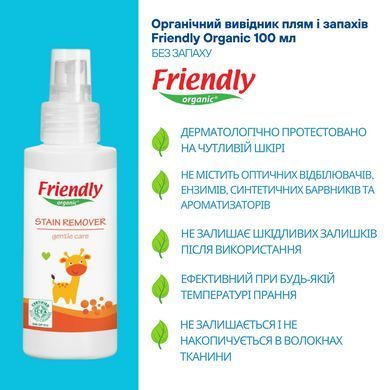 Органический разведчик пятен и запахов Friendly Organic 100 мл