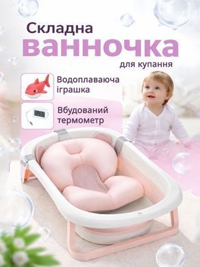 Ванночка складная детская с термометром и вкладышем (подушкой) EL CAMINO PLUS ME 1151 Peony Pink