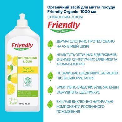 Органічний засіб для миття посуду Friendly Organic з лимонною олією 1000 мл