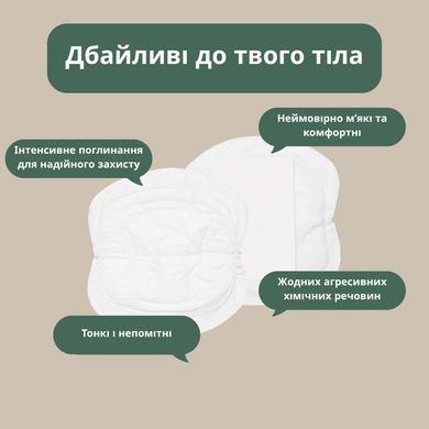 Органічні підкладки для грудей Eco by Naty 30 шт
