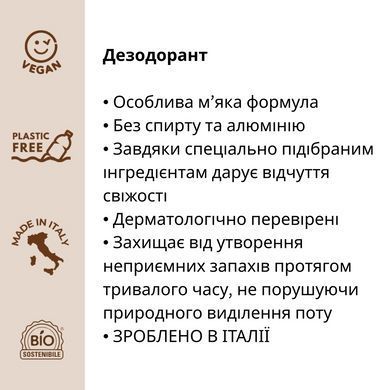 Органический шариковый дезодорант (морская волна) Officina Naturae 50 мл
