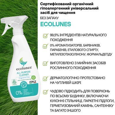 Гипоаллергенный органический универсальный очиститель без запаха, Ecolunes, 500 мл