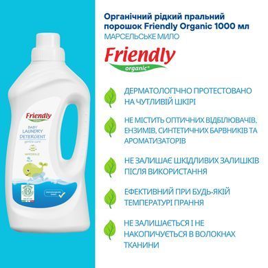 Органічний рідкий пральний порошок Friendly Organic марсельське мило 1000 мол (20 прань)