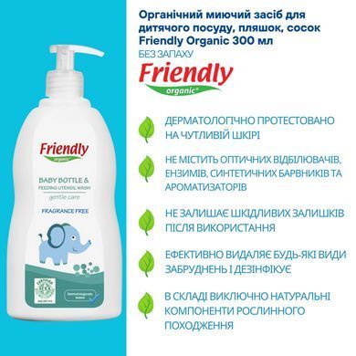 Органічний миючий засіб для дитячого посуду, пляшок, сосок Friendly Organic 300 мл