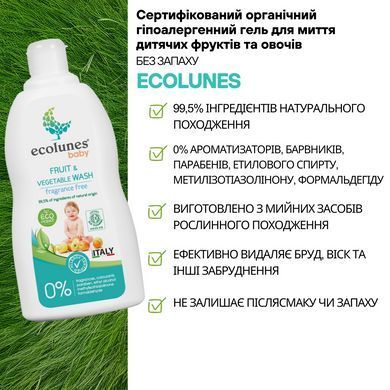 Органическое средство для мытья фруктов и овощей Ecolunes, 500 мл