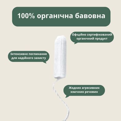 Органічні тампони Eco by Naty Regular 18 шт