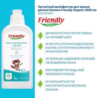 Органічний дезінфектор для прання дитячої білизни Friendly Organic 1000 мл
