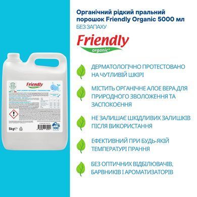 Органічний рідкий пральний порошок Friendly Organic без запаху 5000 мл (100 прань)
