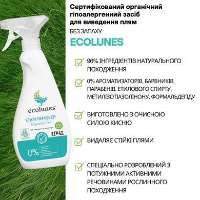 Гипоаллергенное органическое пятновыводитель без запаха, Ecolunes, 500 мл