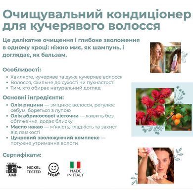 Cowash Шампунь для вьющихся волос Curly Routine Officina Naturae, 200 мл