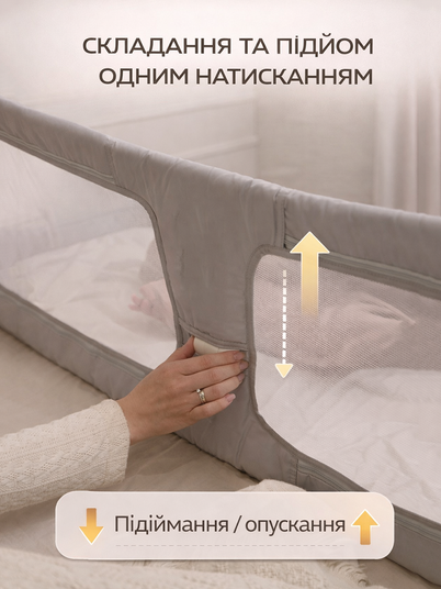 Защитный бортик кроватка-барьер на родительскую кровать для