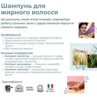Органический шампунь для жирных волос Officina Naturae, 200 мл