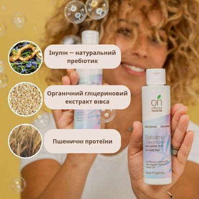 Шампунь для волнистых и вьющихся волос Officina Naturae, 200 мл