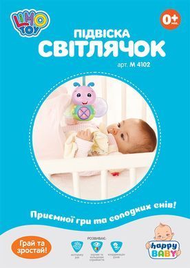 Музыкальная Подвеска на Коляску / Кроватку HAPPY BABY "Светлячок" M 4102 розовый, Озвучена на Украинском, Погремушка, Светится, 0+