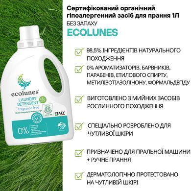 Гіпоалергенний рідкий органічний гель для прання без запаху, Ecolunes,1000 мл