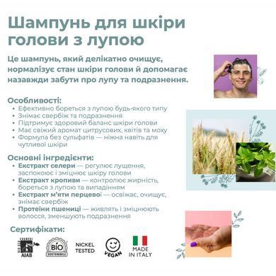 Органічний шампунь від лупи для шкіри голови Officina Naturae, 200 мл