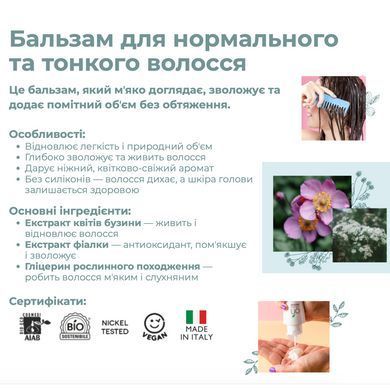 Органический кондиционер для нормальных и тонких волос Officina Naturae, 150 мл