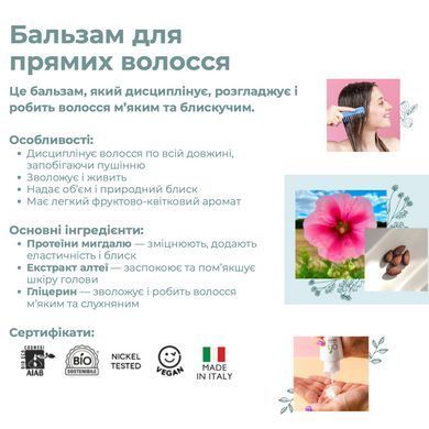 Органічний кондиціонер для прямого волосся Officina Naturae, 150 мл