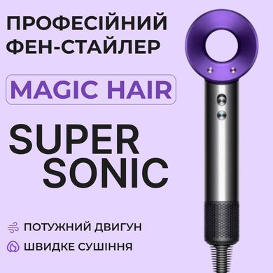 Фен стайлер для волос Supersonic Premium Magic Hair 3 режима скорости 4 температуры Фиолетовый