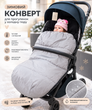 Теплий світловідбиваючий конверт у прогулянкову коляску Kinderkit Luno, сірий