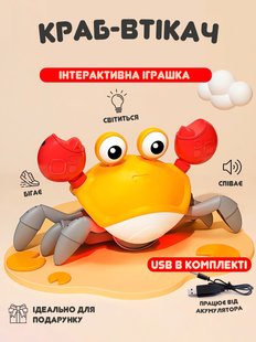 Интерактивная игрушка "Краб-беглец" с подсветкой и музыкой, USB зарядка, идеальный подарок для детей