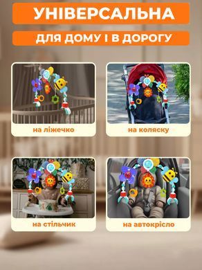 Дуга с игрушками на детскую коляску / кроватку Play Arch пчела