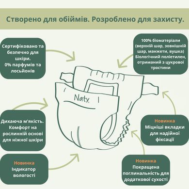Одноразові дитячі підгузки BioEmbrace "NATY". Розмір 5 (11-25 кг.), 40 шт. в упаковці.