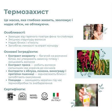 Органическая термозащита для волос Officina Naturae, 100 мл