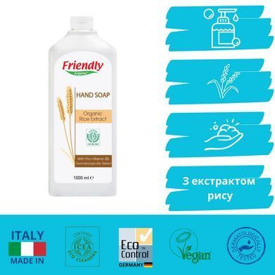Жидкое органическое мыло для рук Friendly Organic с экстрактом риса 1000 мл