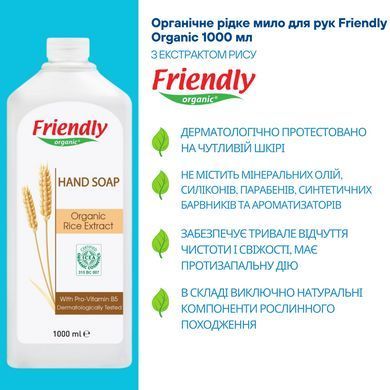 Жидкое органическое мыло для рук Friendly Organic с экстрактом риса 1000 мл