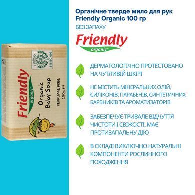 Органічне тверде мило для рук Friendly Organic без запаху 100 гр