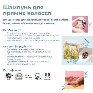 Набор по уходу за прямыми волосами для гладкости и блеска Officina Naturae