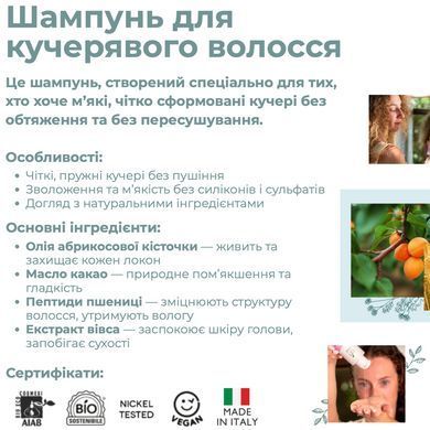 Набор по уходу за вьющимися волосами Curly для очерченных локонов Officina Naturae
