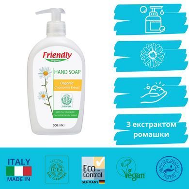 Жидкое органическое мыло для рук Friendly Organic с экстрактом ромашки 500 мл