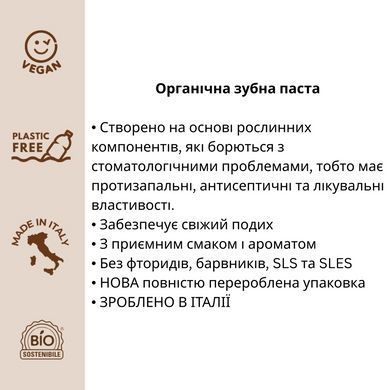 Органическая зубная паста для чувствительных зубов Officina Naturae 75 мл