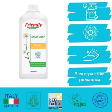 Жидкое органическое мыло для рук Friendly Organic с экстрактом ромашки 1000 мл