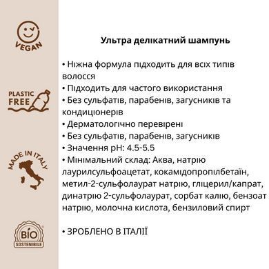 Органічний ультра делікатний шампунь Officina Naturae, 250 мл