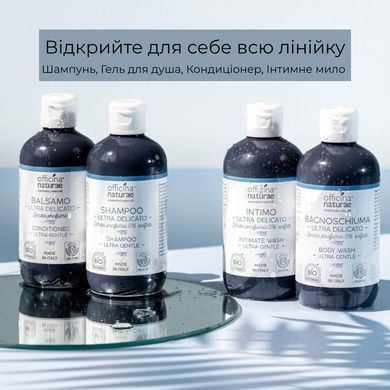 Органічний ультра делікатний кондиціонер Officina Naturae, 250 мл