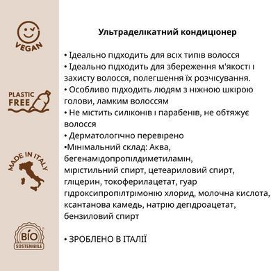 Органічний ультра делікатний кондиціонер Officina Naturae, 250 мл